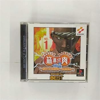 【中古】筋肉番付Vol.2 〜新たなる限界への挑戦〜(コナミ　ザ　ベスト)