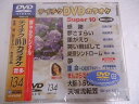 【中古】テイチクDVDカラオケ スーパー10