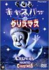 【中古】キャスパーのクリスマス [DVD]