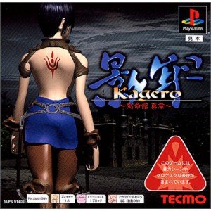 【中古】PSone Books 影牢~刻命館 真章~