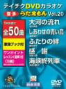 【中古】テイチクDVDカラオケ うたえもん