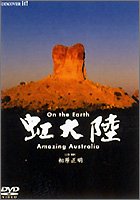 【中古】虹大陸~Amazing Australia~ [DVD]【メーカー名】【メーカー型番】【ブランド名】金羊社 ドキュメンタリー, ホビー・実用 【商品説明】虹大陸~Amazing Australia~ [DVD]当店では初期不良に限り、商品到着から7日間は返品を 受付けております。お問い合わせ・メールにて不具合詳細をご連絡ください。他モールとの併売品の為、完売の際はキャンセルご連絡させて頂きます。中古品の商品タイトルに「限定」「初回」「保証」「DLコード」などの表記がありましても、特典・付属品・帯・保証等は付いておりません。電子辞書、コンパクトオーディオプレーヤー等のイヤホンは写真にありましても衛生上、基本お付けしておりません。※未使用品は除く品名に【import】【輸入】【北米】【海外】等の国内商品でないと把握できる表記商品について国内のDVDプレイヤー、ゲーム機で稼働しない場合がございます。予めご了承の上、購入ください。掲載と付属品が異なる場合は確認のご連絡をさせて頂きます。ご注文からお届けまで1、ご注文⇒ご注文は24時間受け付けております。2、注文確認⇒ご注文後、当店から注文確認メールを送信します。3、お届けまで3〜10営業日程度とお考えください。4、入金確認⇒前払い決済をご選択の場合、ご入金確認後、配送手配を致します。5、出荷⇒配送準備が整い次第、出荷致します。配送業者、追跡番号等の詳細をメール送信致します。6、到着⇒出荷後、1〜3日後に商品が到着します。　※離島、北海道、九州、沖縄は遅れる場合がございます。予めご了承下さい。お電話でのお問合せは少人数で運営の為受け付けておりませんので、お問い合わせ・メールにてお願い致します。営業時間　月〜金　11:00〜17:00★お客様都合によるご注文後のキャンセル・返品はお受けしておりませんのでご了承ください。0