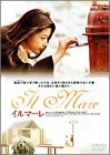 【中古】イルマーレ DVD
