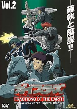 【中古】ガイスターズ(2) [DVD]