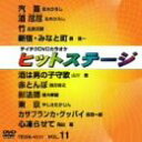 【中古】テイチクDVDカラオケ ヒットステージ