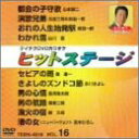 【中古】テイチクDVDカラオケ ヒットステージ