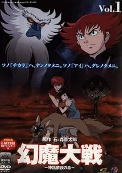 【中古】幻魔大戦(1) 神話前夜の章〈限定版〉 [DVD]