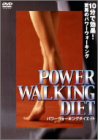 楽天AJIMURA-SHOP【中古】パワーウォーキングダイエット [DVD]
