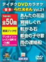 【中古】テイチクDVDカラオケ うたえもん