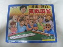 【中古】井出洋介名人の実践麻雀(3)