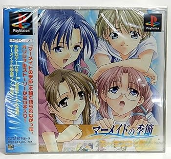 中古マーメイドの季節 〜カーテンコール〜