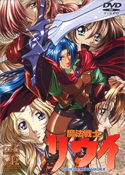 【中古】魔法戦士リウイ Vol.12 [DVD]