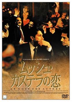 【中古】ムッシュ・カステラの恋 [DVD]