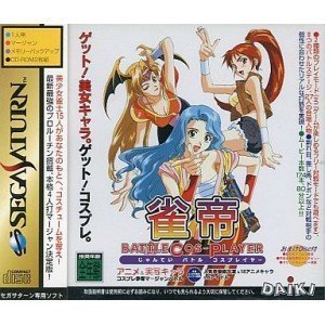 【中古】雀帝バトルコスプレイヤー