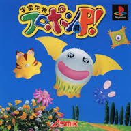【中古】宇宙生物フロポン君P!