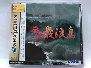 【中古】麻雀巌流島