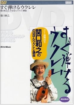 【中古】すぐ弾けるウクレレ [DVD]【メーカー名】【メーカー型番】【ブランド名】【商品説明】すぐ弾けるウクレレ [DVD]当店では初期不良に限り、商品到着から7日間は返品を 受付けております。お問い合わせ・メールにて不具合詳細をご連絡ください。他モールとの併売品の為、完売の際はキャンセルご連絡させて頂きます。中古品の商品タイトルに「限定」「初回」「保証」「DLコード」などの表記がありましても、特典・付属品・帯・保証等は付いておりません。電子辞書、コンパクトオーディオプレーヤー等のイヤホンは写真にありましても衛生上、基本お付けしておりません。※未使用品は除く品名に【import】【輸入】【北米】【海外】等の国内商品でないと把握できる表記商品について国内のDVDプレイヤー、ゲーム機で稼働しない場合がございます。予めご了承の上、購入ください。掲載と付属品が異なる場合は確認のご連絡をさせて頂きます。ご注文からお届けまで1、ご注文⇒ご注文は24時間受け付けております。2、注文確認⇒ご注文後、当店から注文確認メールを送信します。3、お届けまで3〜10営業日程度とお考えください。4、入金確認⇒前払い決済をご選択の場合、ご入金確認後、配送手配を致します。5、出荷⇒配送準備が整い次第、出荷致します。配送業者、追跡番号等の詳細をメール送信致します。6、到着⇒出荷後、1〜3日後に商品が到着します。　※離島、北海道、九州、沖縄は遅れる場合がございます。予めご了承下さい。お電話でのお問合せは少人数で運営の為受け付けておりませんので、お問い合わせ・メールにてお願い致します。営業時間　月〜金　11:00〜17:00★お客様都合によるご注文後のキャンセル・返品はお受けしておりませんのでご了承ください。0