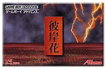 楽天市場】彼岸花 ゲームの通販