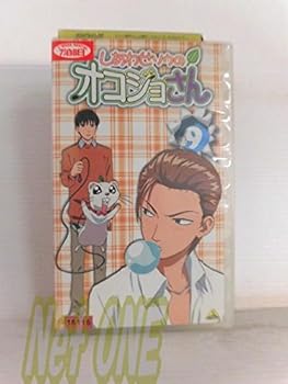 【中古】しあわせソウのオコジョさん(9) [VHS]