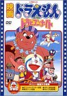 【中古】映画ドラえもん のび太のドラビアンナイト [DVD]