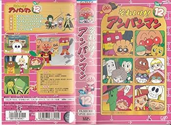 【中古】それいけ!アンパンマン’02(12) [VHS]
