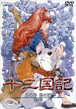 【中古】十二国記 月の影 影の海 三巻 [DVD]