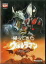 【中古】DVD帰ってきたウルトラマン Vol.4