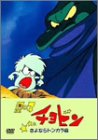 【中古】星の子チョビン ~さよならトンカラ森~ [DVD]