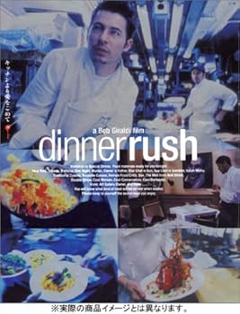 【中古】ディナーラッシュ スペシャル・エディション [DVD]