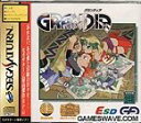 【中古】グランディアメモリアルパッケージ(3)