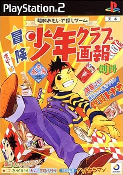 【中古】冒険少年クラブ画報【メーカー名】【メーカー型番】【ブランド名】ジョルダン ゲーム 【商品説明】冒険少年クラブ画報当店では初期不良に限り、商品到着から7日間は返品を 受付けております。お問い合わせ・メールにて不具合詳細をご連絡ください。他モールとの併売品の為、完売の際はキャンセルご連絡させて頂きます。中古品の商品タイトルに「限定」「初回」「保証」「DLコード」などの表記がありましても、特典・付属品・帯・保証等は付いておりません。電子辞書、コンパクトオーディオプレーヤー等のイヤホンは写真にありましても衛生上、基本お付けしておりません。※未使用品は除く品名に【import】【輸入】【北米】【海外】等の国内商品でないと把握できる表記商品について国内のDVDプレイヤー、ゲーム機で稼働しない場合がございます。予めご了承の上、購入ください。掲載と付属品が異なる場合は確認のご連絡をさせて頂きます。ご注文からお届けまで1、ご注文⇒ご注文は24時間受け付けております。2、注文確認⇒ご注文後、当店から注文確認メールを送信します。3、お届けまで3〜10営業日程度とお考えください。4、入金確認⇒前払い決済をご選択の場合、ご入金確認後、配送手配を致します。5、出荷⇒配送準備が整い次第、出荷致します。配送業者、追跡番号等の詳細をメール送信致します。6、到着⇒出荷後、1〜3日後に商品が到着します。　※離島、北海道、九州、沖縄は遅れる場合がございます。予めご了承下さい。お電話でのお問合せは少人数で運営の為受け付けておりませんので、お問い合わせ・メールにてお願い致します。営業時間　月〜金　11:00〜17:00★お客様都合によるご注文後のキャンセル・返品はお受けしておりませんのでご了承ください。0