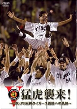 【中古】猛虎襲来!-2003年阪神タイガース優勝への軌跡- [DVD]