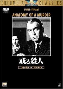 【中古】或る殺人 [DVD]