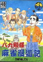 【中古】バカ殿様麻雀漫遊記 NG 【NEOGEO】
