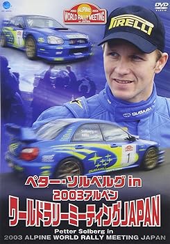【中古】ペター・ソルベルグin2003アルペン・ワールド・ラリー・ミーティング [DVD]