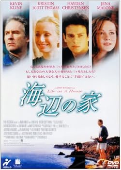 【中古】海辺の家 [DVD]