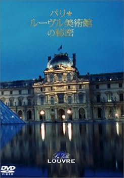 楽天市場】パリ・ルーヴル美術館の秘密（CD・DVD）の通販