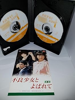 【中古】大映テレビ ドラマシリーズ 不良少女とよばれて 前編 [DVD]