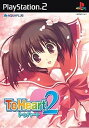 【中古】ToHeart2 通常版