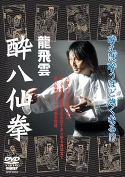 【中古】龍飛雲 酔八仙拳 [DVD]