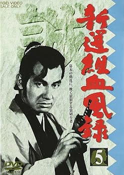 【中古】新撰組血風録 VOL.5 [DVD]