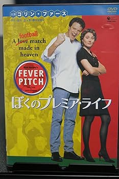 【中古】ぼくのプレミアライフ フィーバーピッチ [DVD]