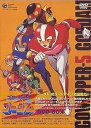 【中古】ゴワッパー5ゴーダム DVD-BOX