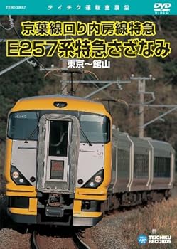 ����š�E257���õޤ����ʤ� [DVD]