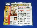【中古】テイチクDVDカラオケ スーパー10