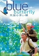 【中古】天国の青い蝶 [DVD]