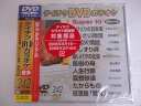 【中古】テイチクDVDカラオケ スーパー10