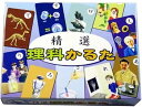 【中古】奥野かるた店(Okuno Karuta-ten) 精選 理科かるた