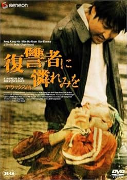 【中古】復讐者に憐れみを デラックス版 [DVD]