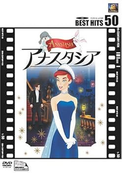 【中古】アナスタシア [DVD]